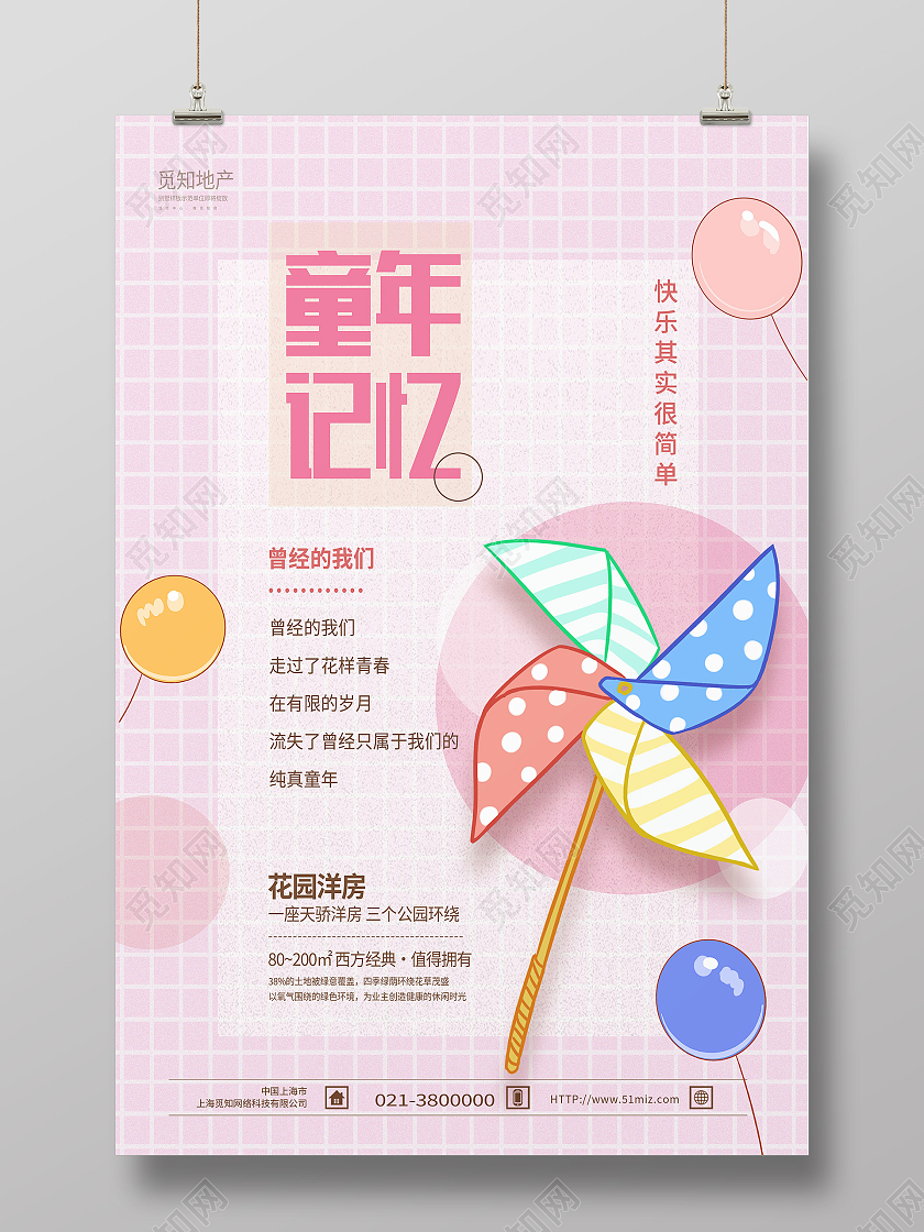 红色简约童年记忆六一儿童节61儿童节节日海报