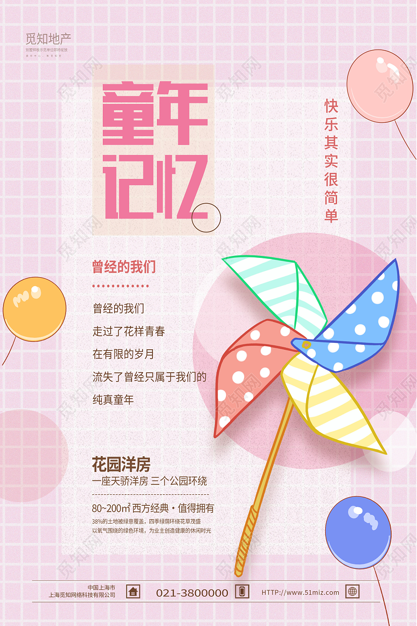 红色简约童年记忆六一儿童节61儿童节节日海报