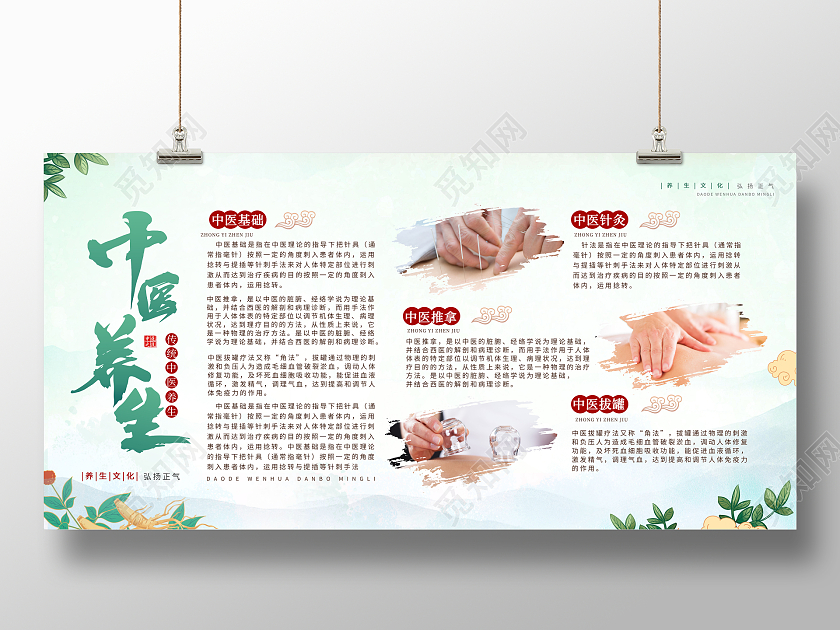 中国风中医养生中医文化展板