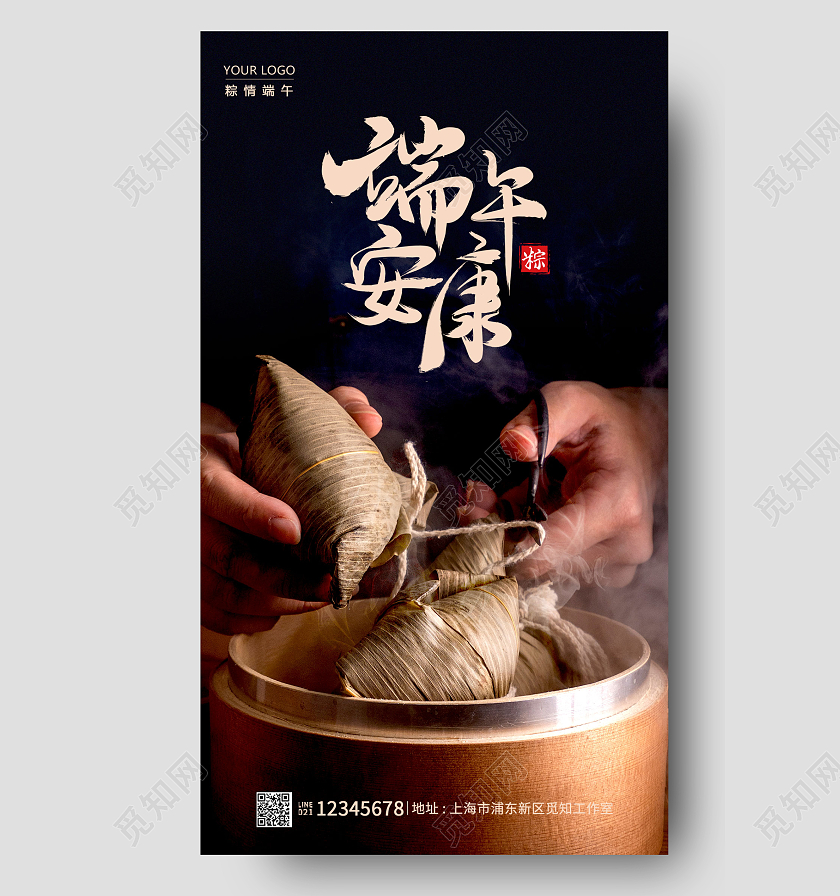 黑色实拍端午安康端午节手机宣传海报