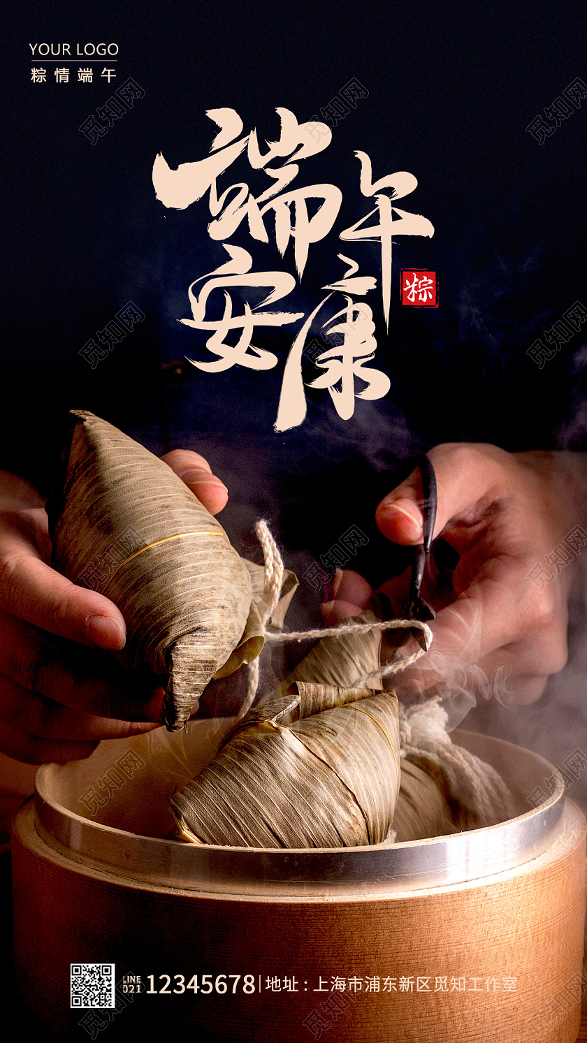 黑色实拍端午安康端午节手机宣传海报
