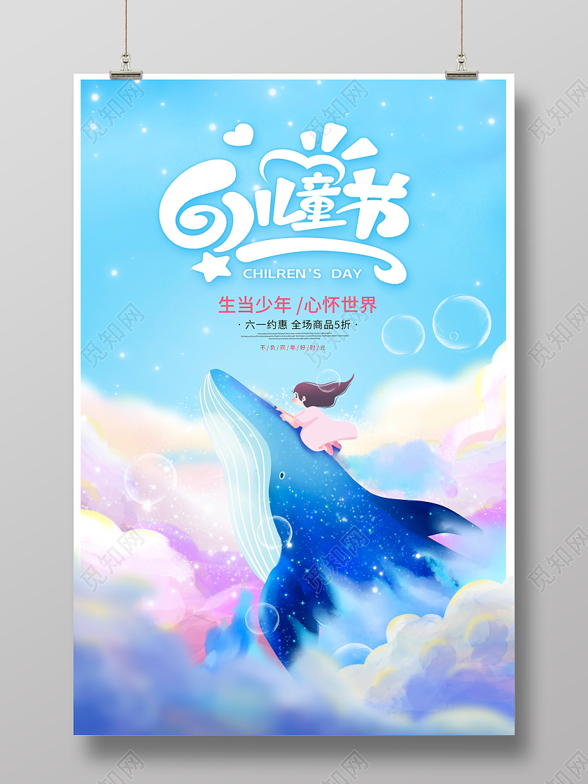 蓝色插画六一61儿童节宣传海报设计