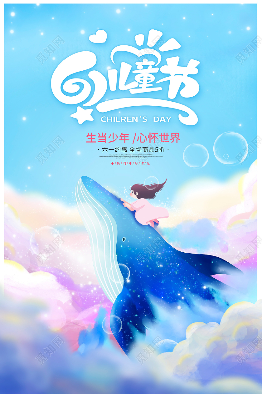 蓝色插画六一61儿童节宣传海报设计