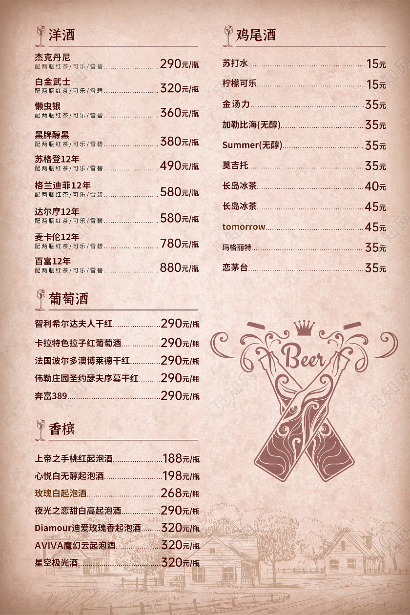 复古手绘酒水单价目表宣传海报酒吧酒水单