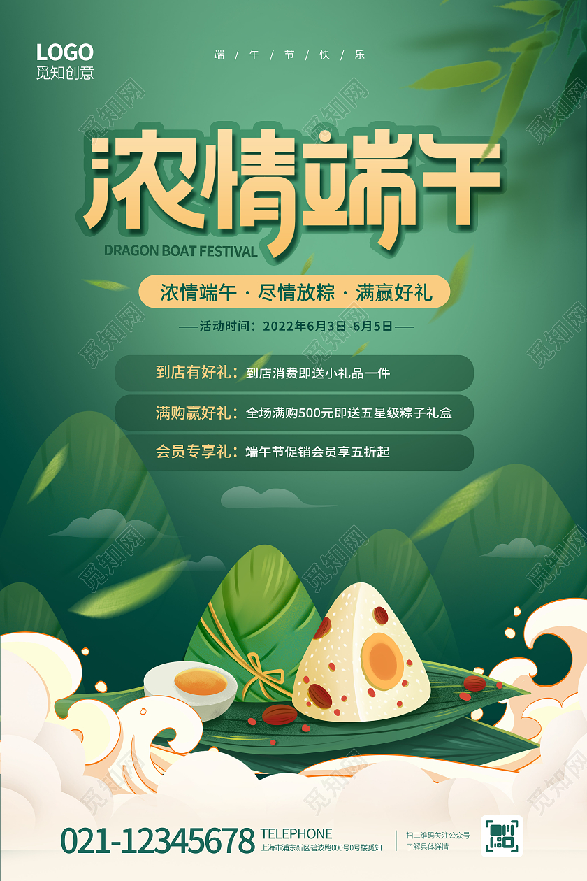 绿色简约插画风浓情端午端午节促销海报