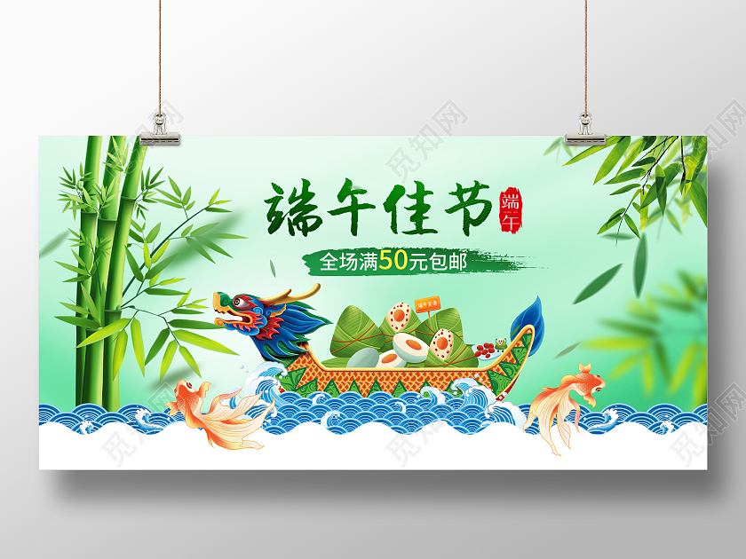 绿色简约端午节端午佳节活动促销宣传展板