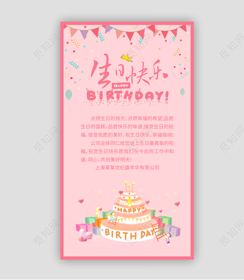 粉色简约生日快乐生日贺卡