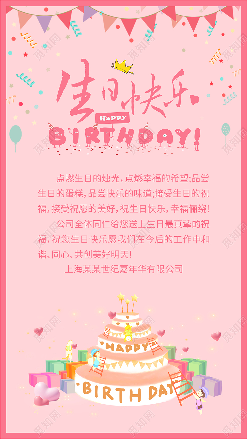 粉色简约生日快乐生日贺卡