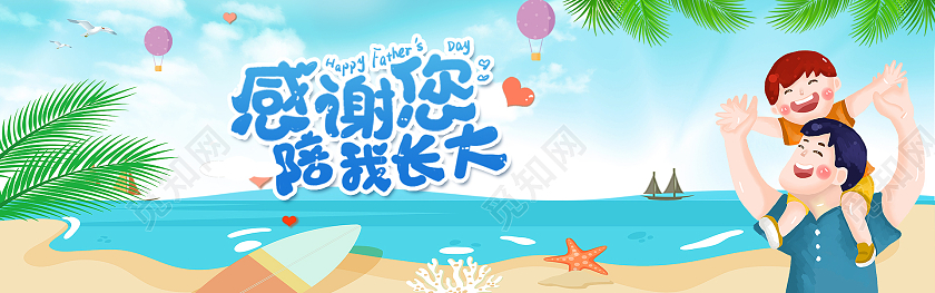 淡蓝色小清新简约风父亲节banner宣传展板