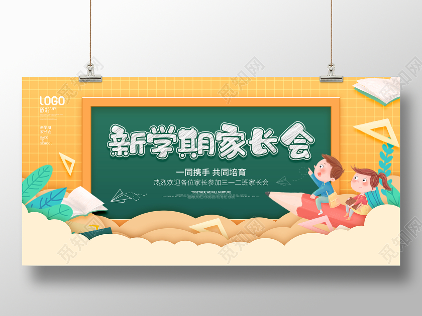 2022家校携手共育英才家长会展板开学家长会