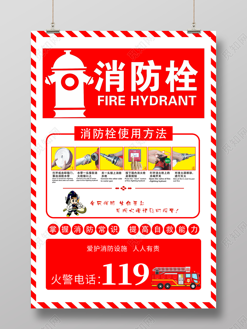 红色简约风掌握消防常识提高自救能力宣传海报