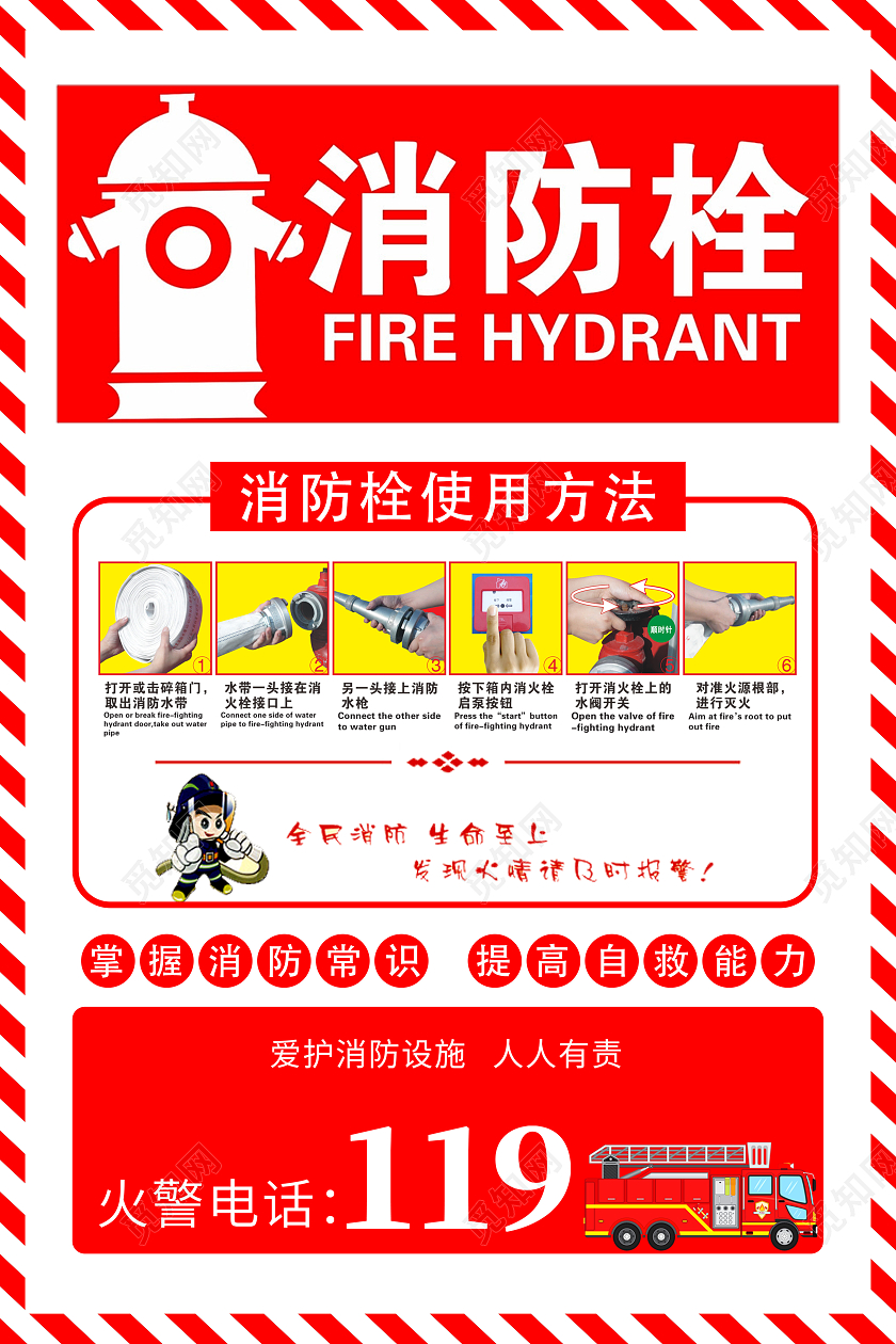 红色简约风掌握消防常识提高自救能力宣传海报