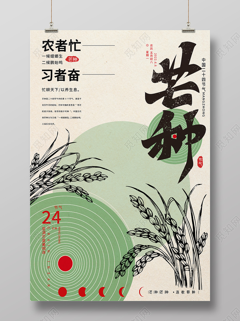 黄色简约芒种二十四节气传统节气芒种节日海报