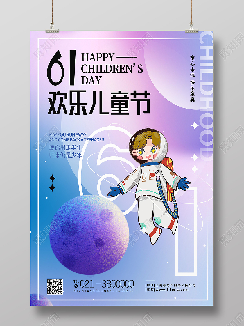 紫色卡通61欢乐儿童节61儿童节节日海报