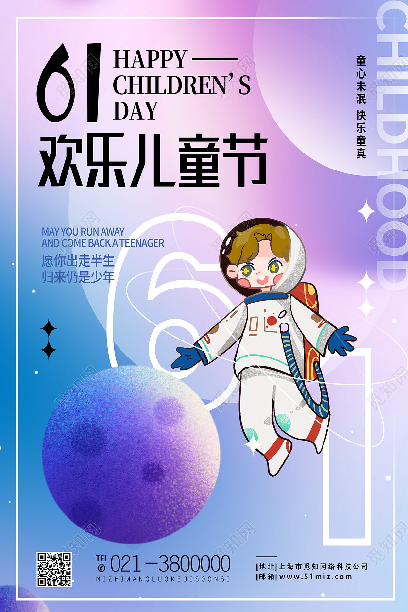 紫色卡通61欢乐儿童节61儿童节节日海报