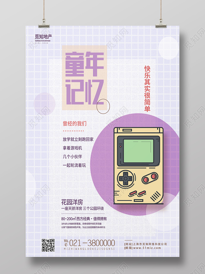 紫色简约童年记忆六一儿童节61儿童节节日海报
