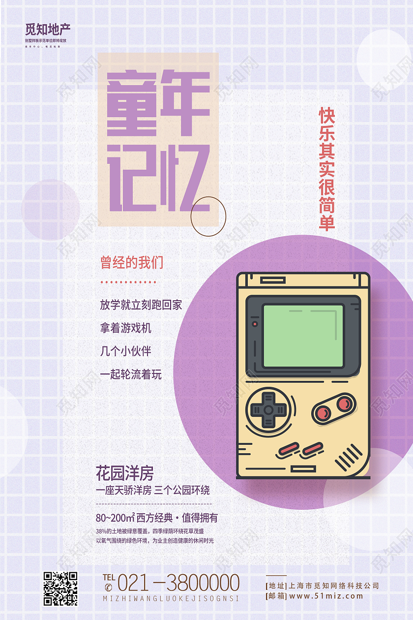 紫色简约童年记忆六一儿童节61儿童节节日海报