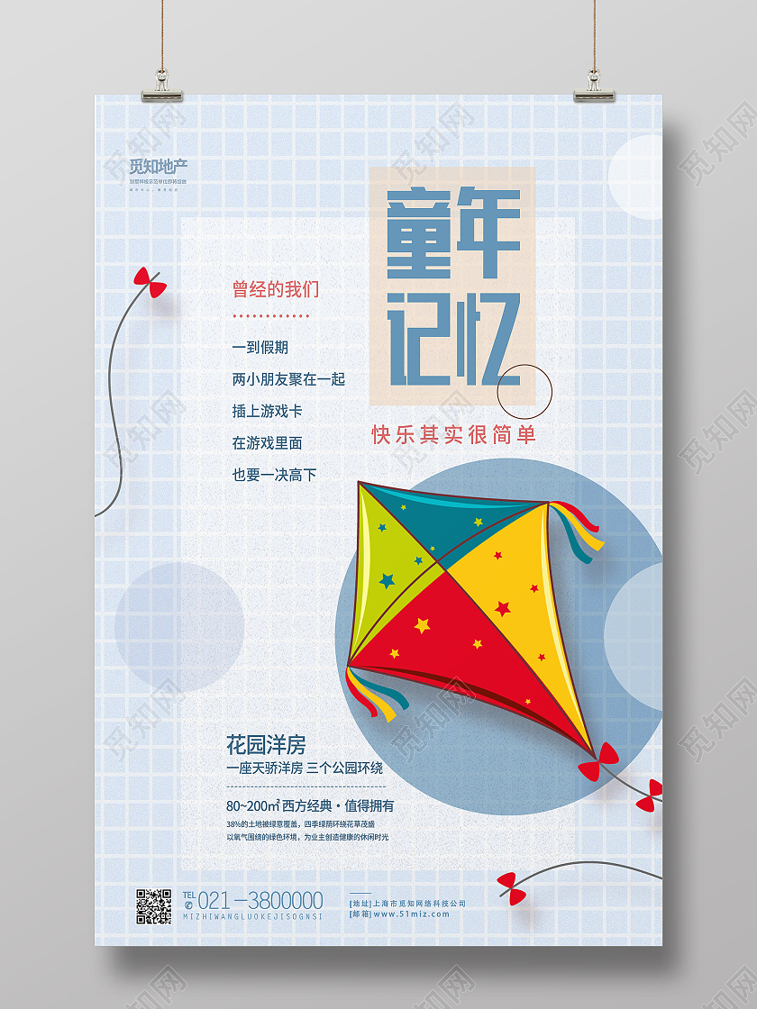 蓝色简约童年记忆六一儿童节61儿童节节日海报