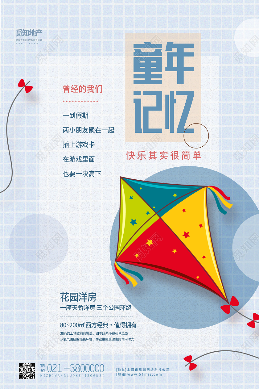 蓝色简约童年记忆六一儿童节61儿童节节日海报