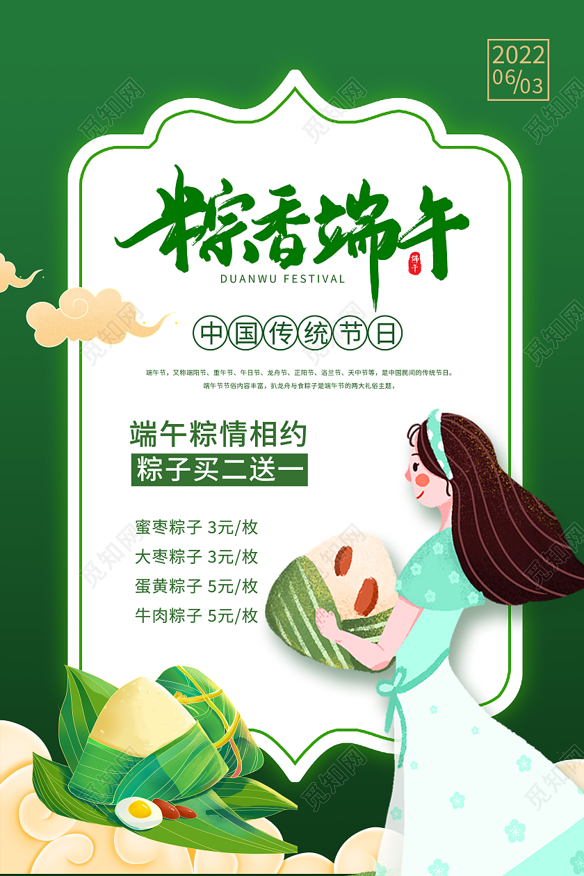 绿色卡通粽香端午传统节日端午节节日海报