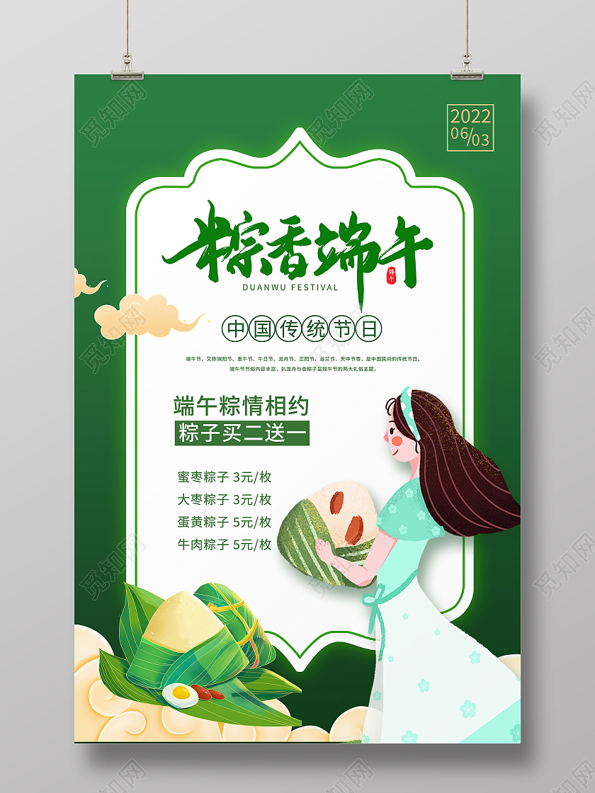 绿色卡通粽香端午传统节日端午节节日海报