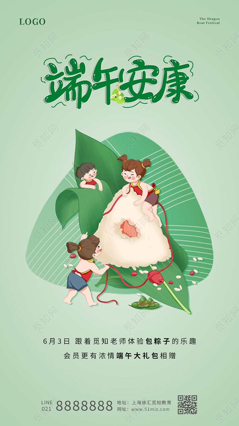 绿色卡通端午安康手机宣传海报端午节