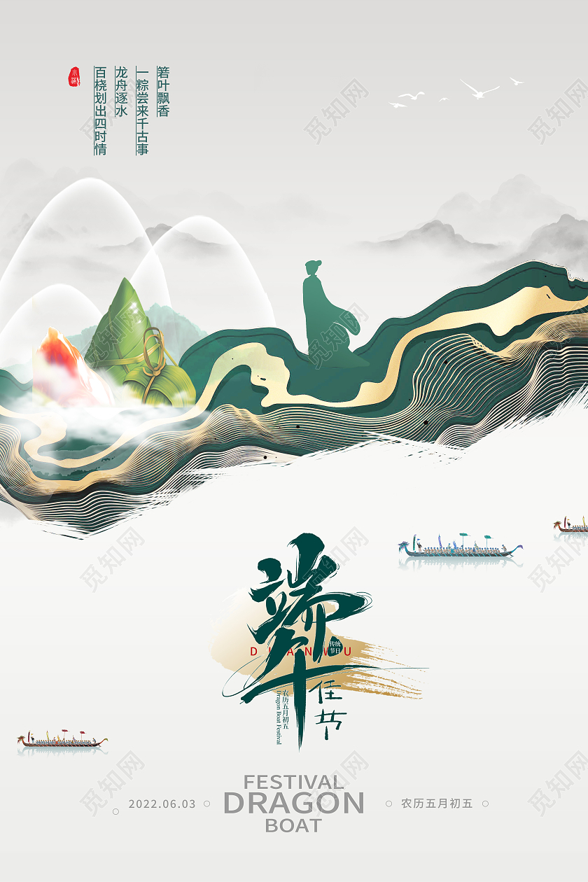 白色简约端午佳节传统节日端午节节日海报
