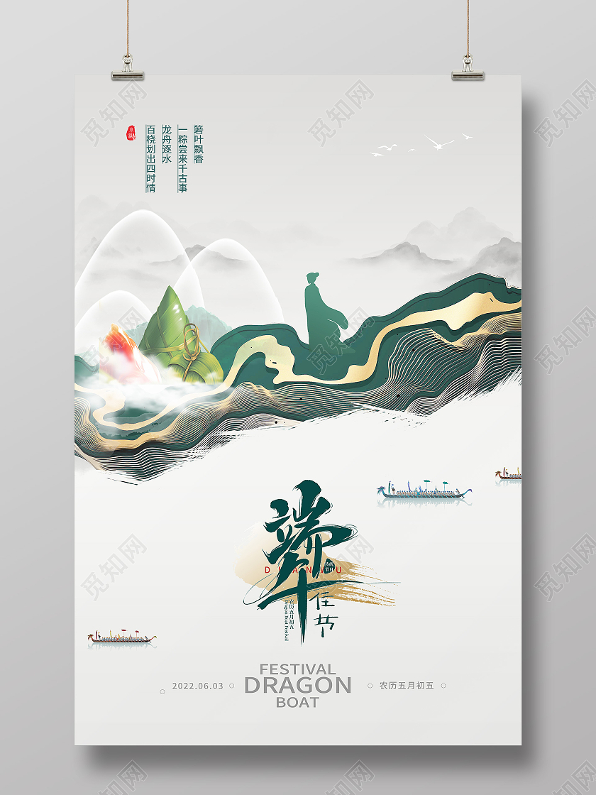 白色简约端午佳节传统节日端午节节日海报