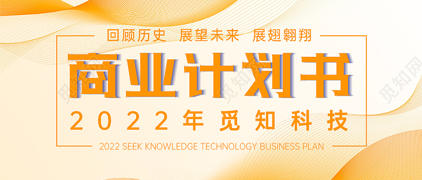 黄色渐变科技感商业计划书首图头图