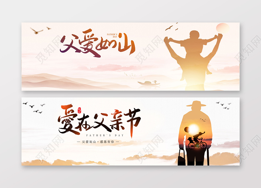 黄色大气父爱如山父亲节banner宣传展板设计