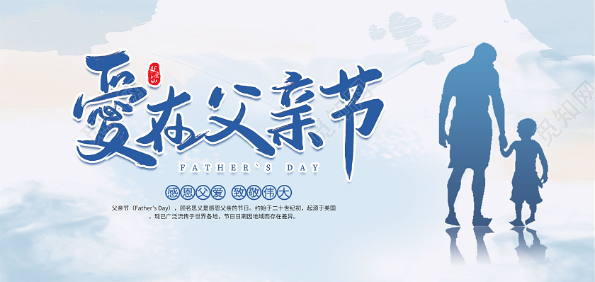 蓝色水彩水墨爱在父亲节贺卡