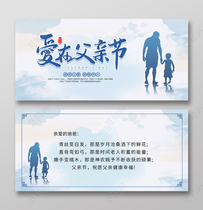 蓝色水彩水墨爱在父亲节贺卡