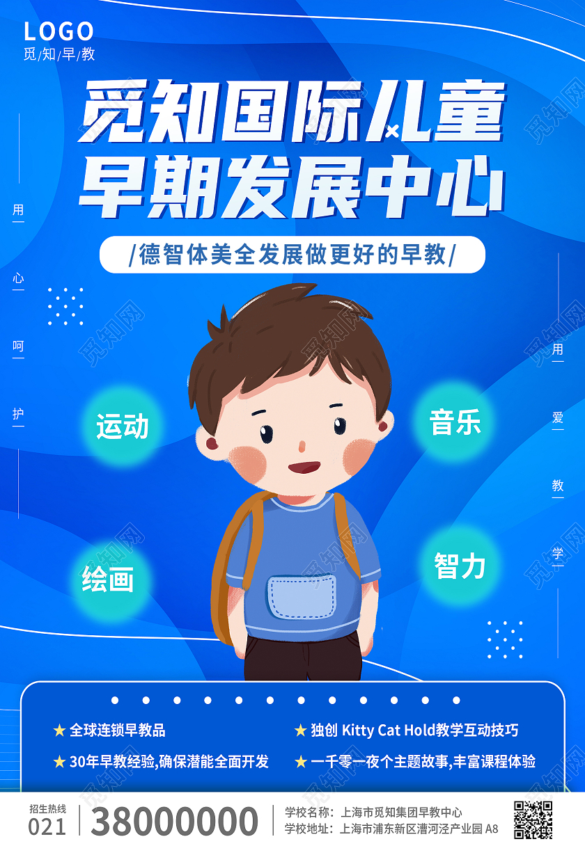 蓝色儿童早教德智体教育中心海报背景早教宣传单