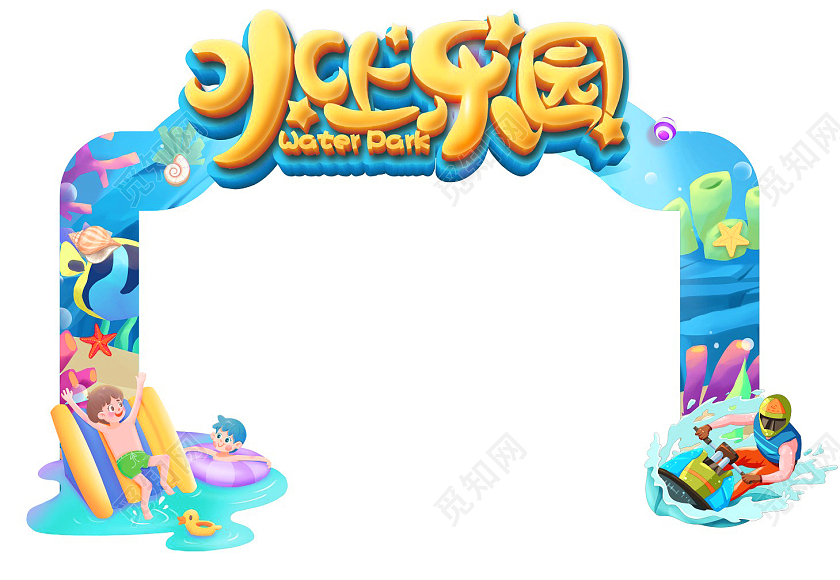 蓝色清新简约水上乐园拱门