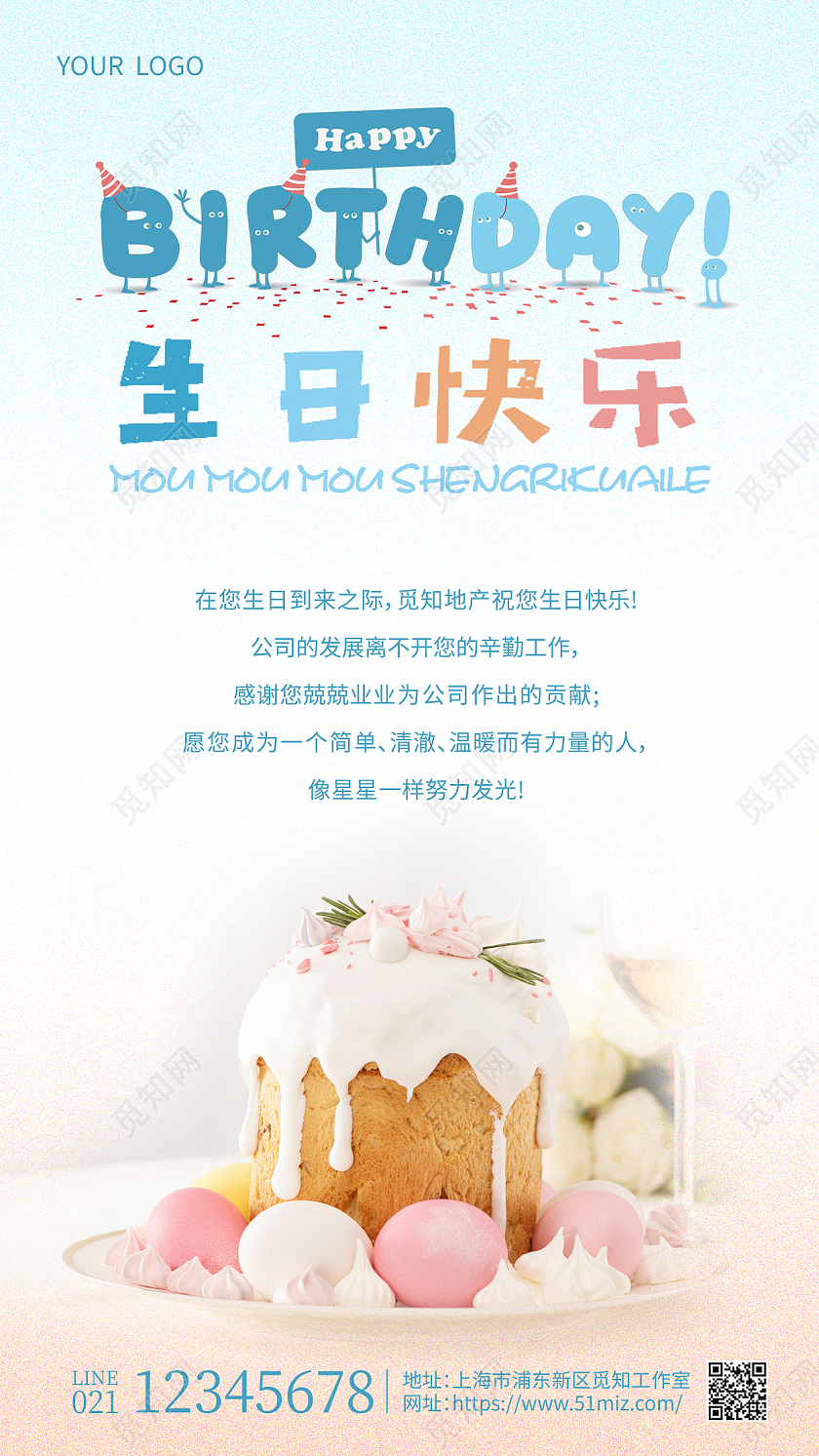 蓝粉色简约happybirthday生日贺卡手机海报