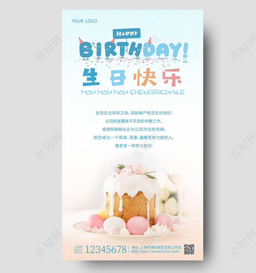 蓝粉色简约happybirthday生日贺卡手机海报