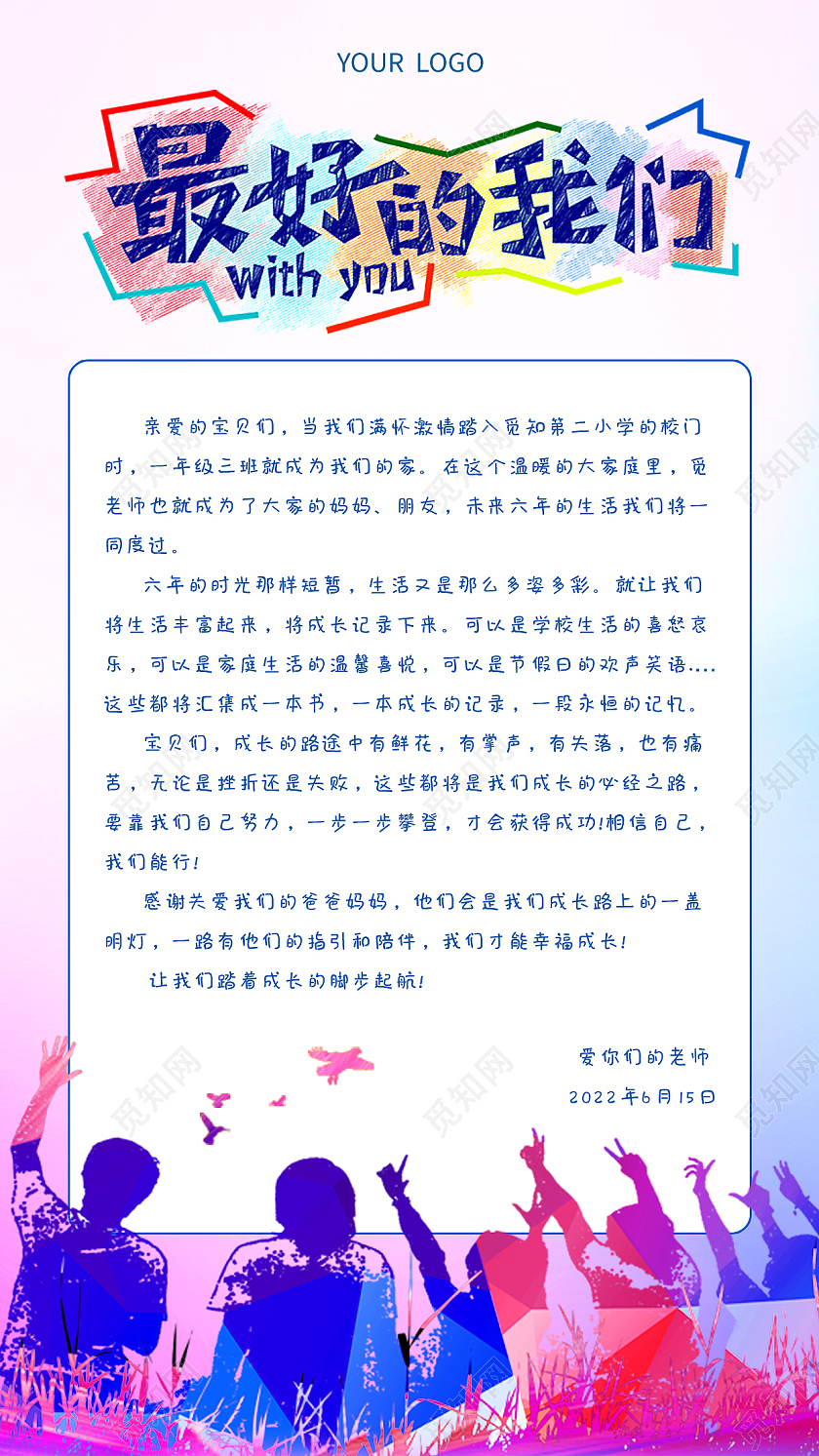 蓝粉色渐变简约最好的我们毕业寄语手机文案海报毕业季