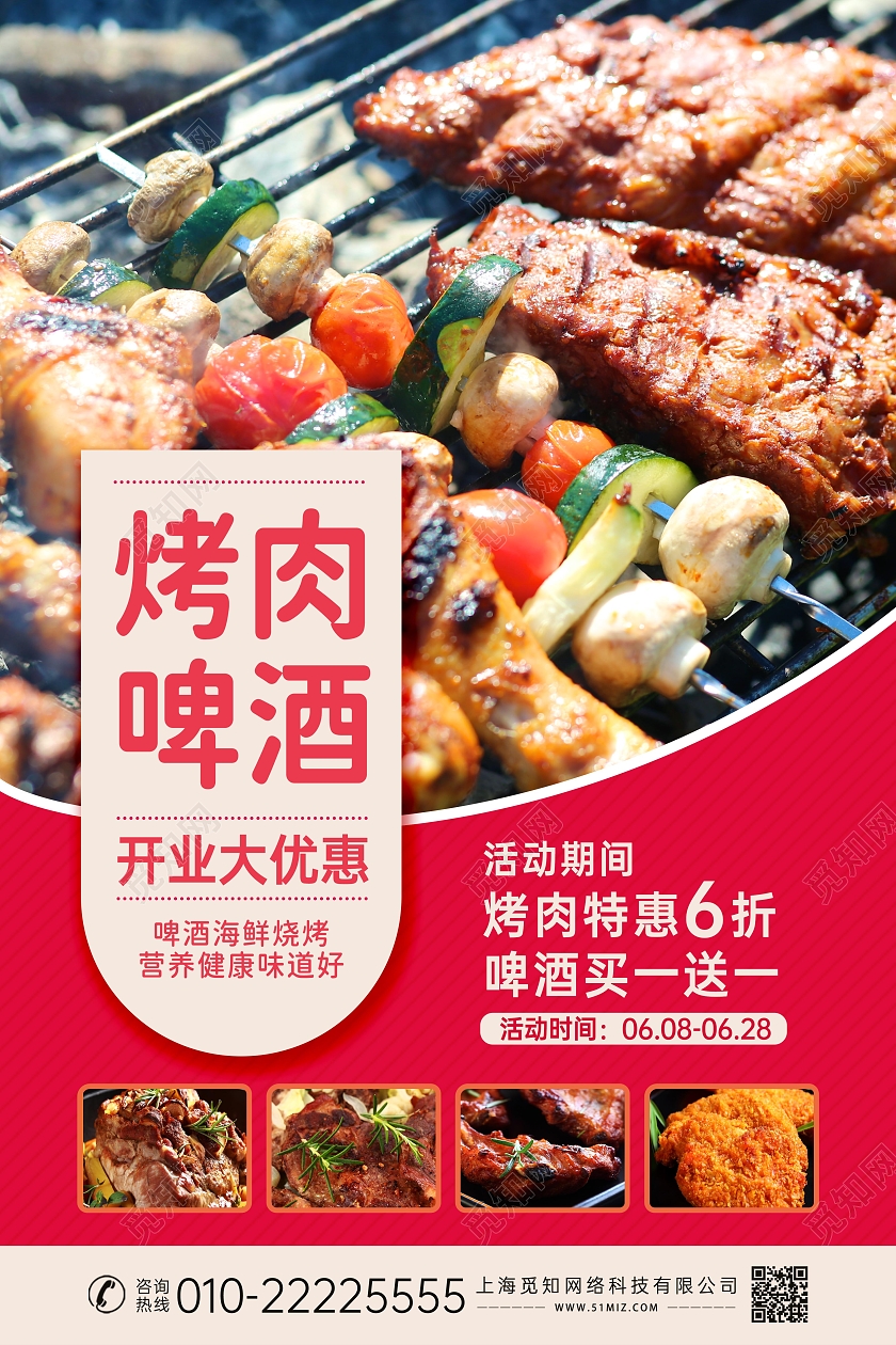 写实风烤串美食烧烤烤串海报