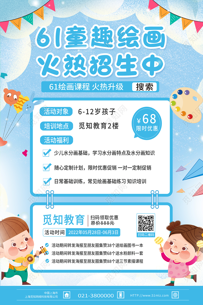 蓝色卡通61童趣绘画火热招生中61儿童节节日海报