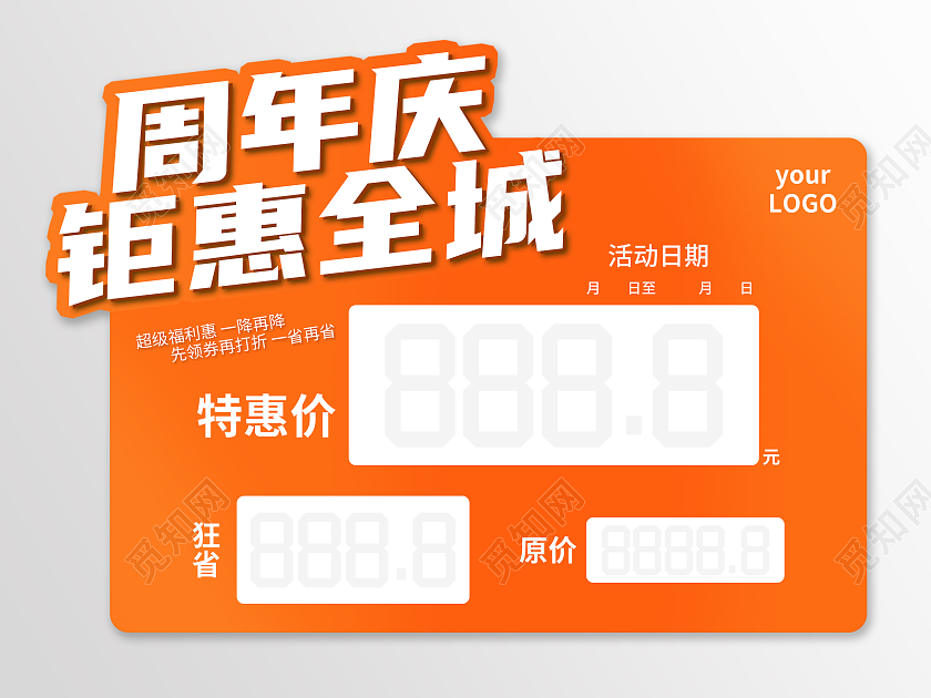 橘色渐变背景简约风格周年庆钜惠全城创意价签标识
