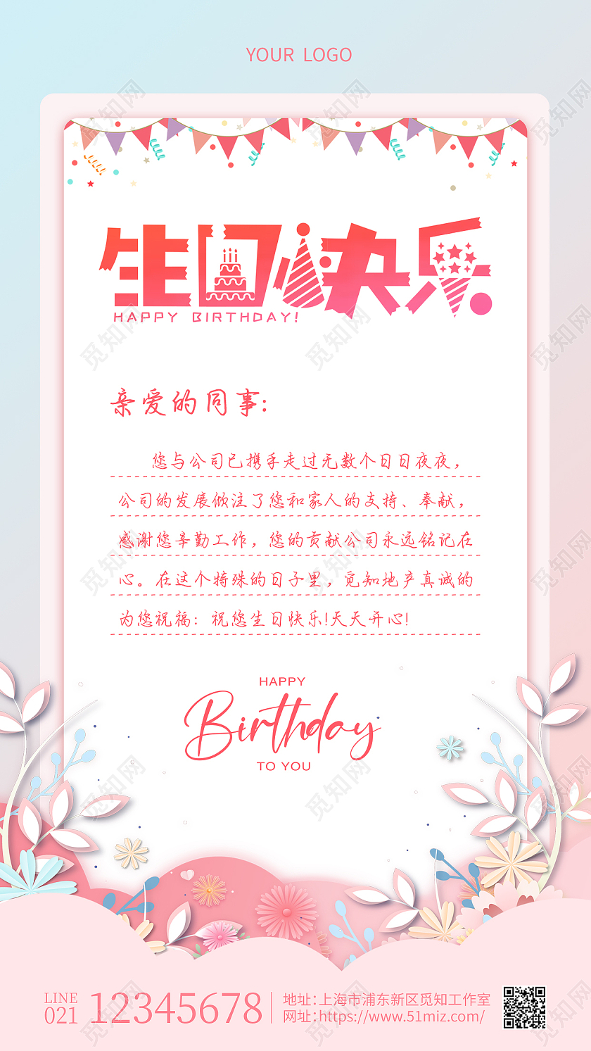 粉色剪纸生日快乐生日贺卡手机文案海报