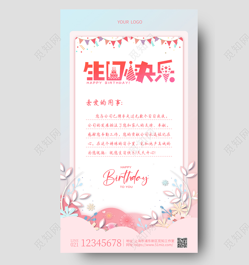 粉色剪纸生日快乐生日贺卡手机文案海报
