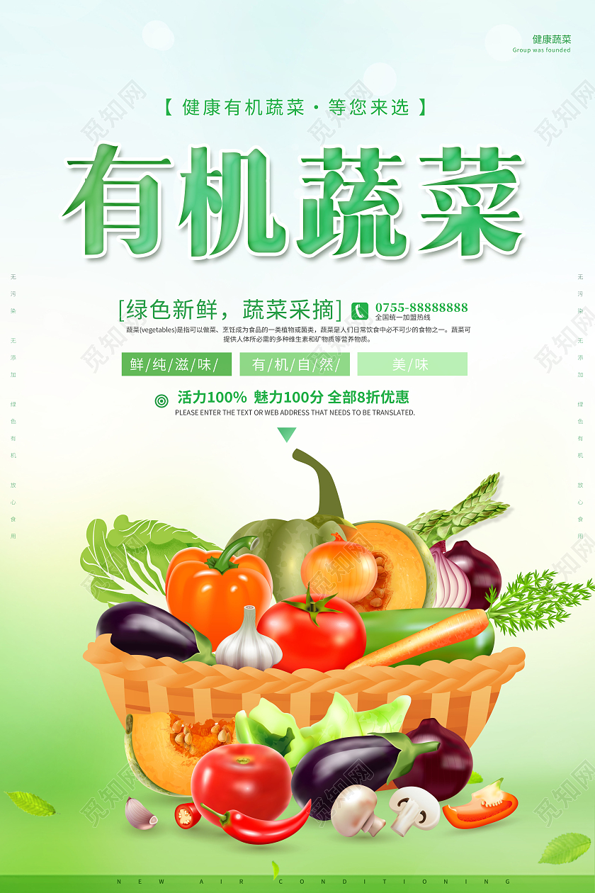 手绘新鲜蔬菜有机蔬菜海报