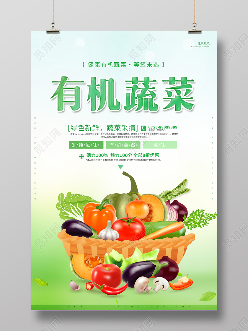手绘新鲜蔬菜有机蔬菜海报