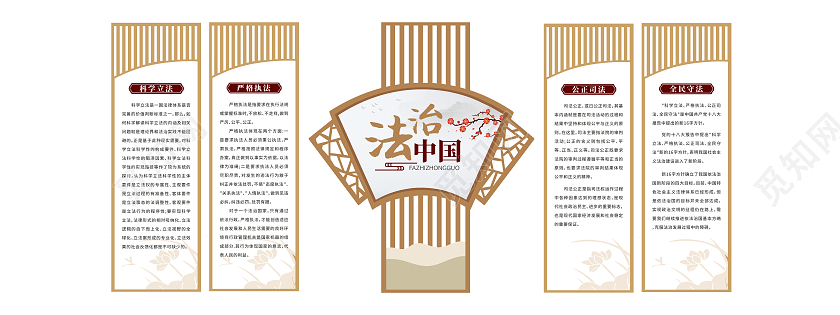 棕色中国风法治中国法治文化墙