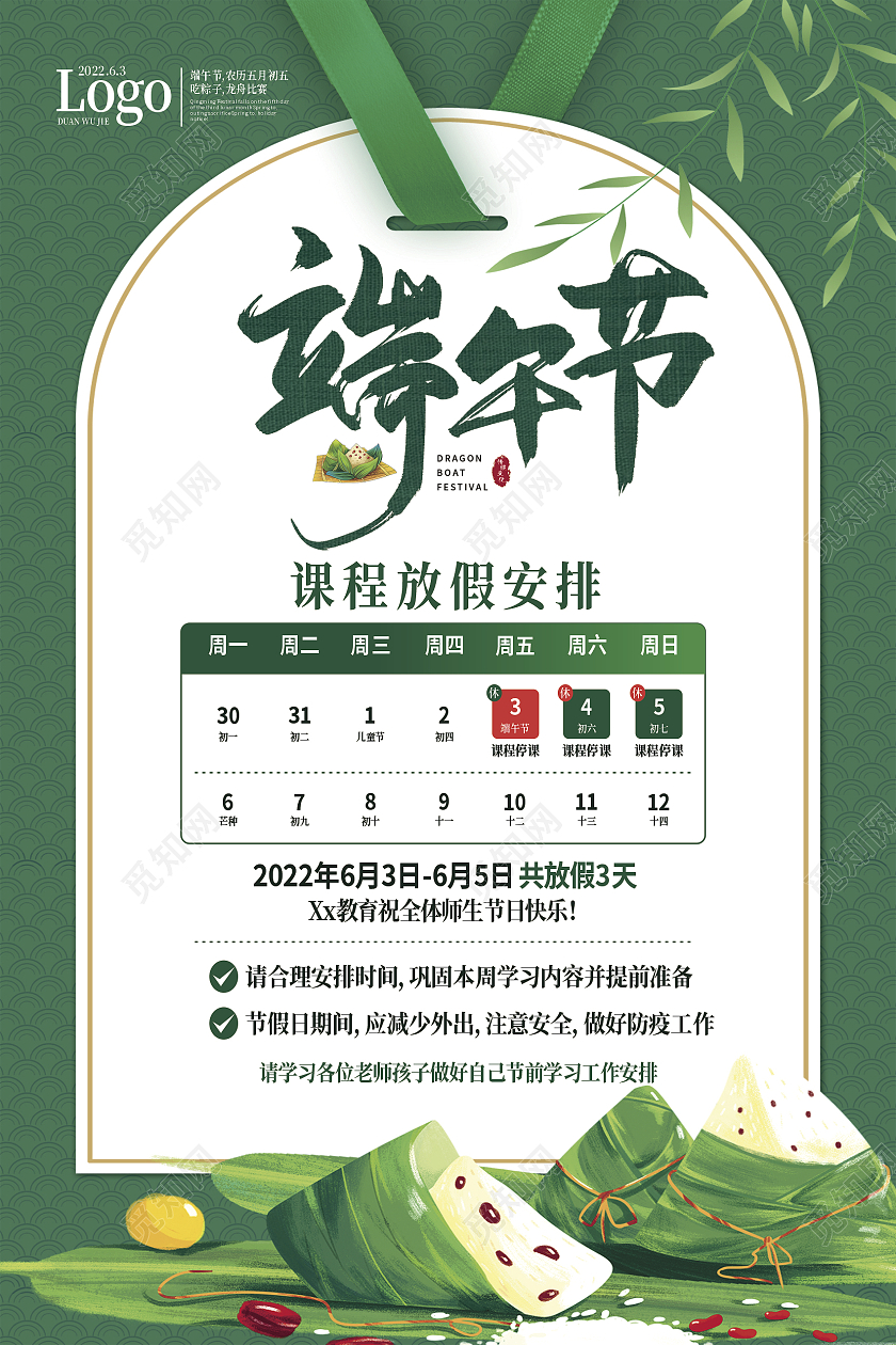 绿色卡通端午节海报放假通知端午节放假通知端午节节日海报