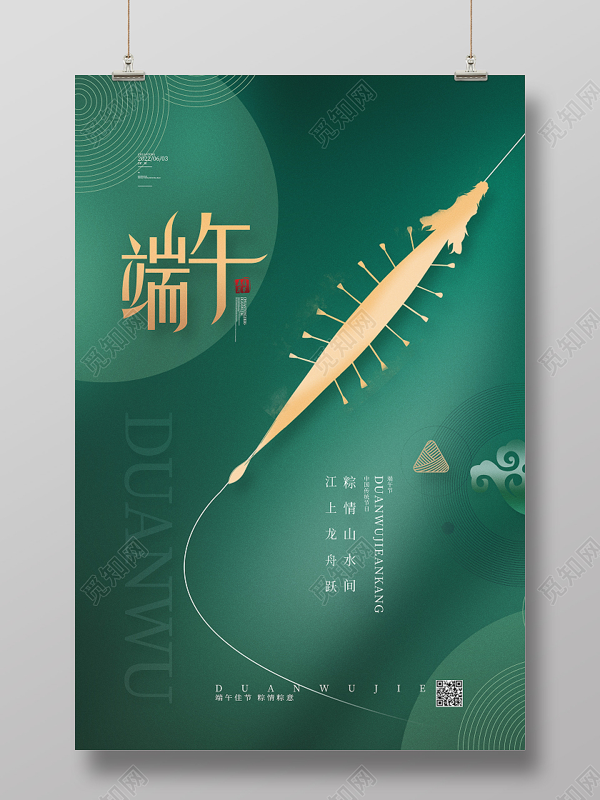 绿色简约端午传统节日二十四节气端午节节日海报