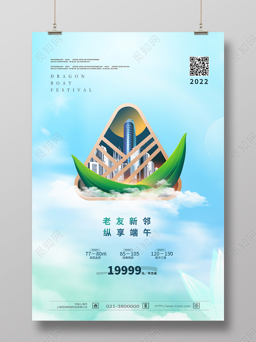 蓝色简约老友新邻粽享端午传统节日二十四节气端午节节日海报