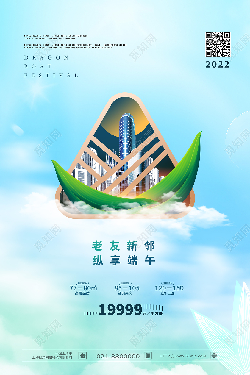 蓝色简约老友新邻粽享端午传统节日二十四节气端午节节日海报