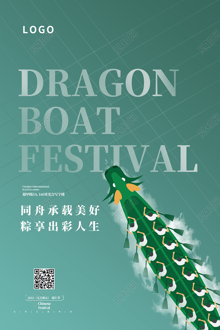 绿色简约端午节传统节日二十四节气端午节节日海报